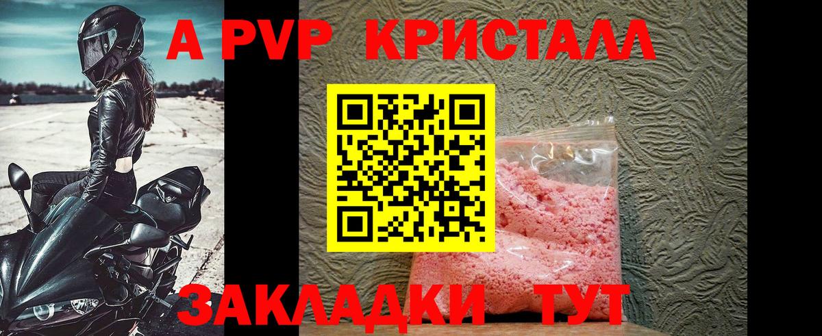 Alfa_PVP Соль  Вход с VPN  A PVP  APVP Crystall  Альфа ПВП СК  Заводоуковск 