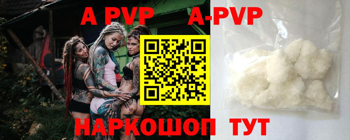 A PVP Соль Заводоуковск