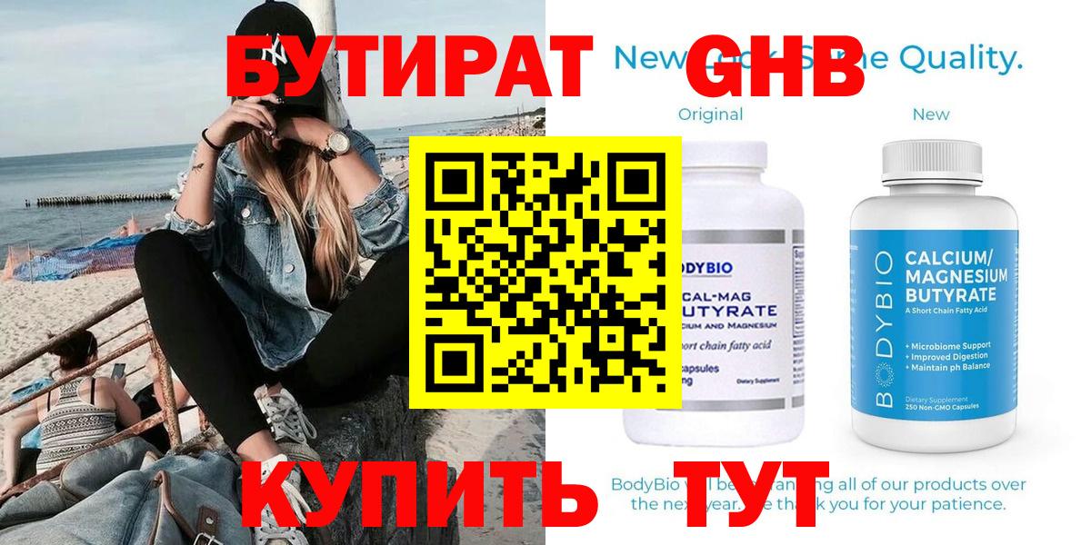 БУТИРАТ BDO 33% Заводоуковск