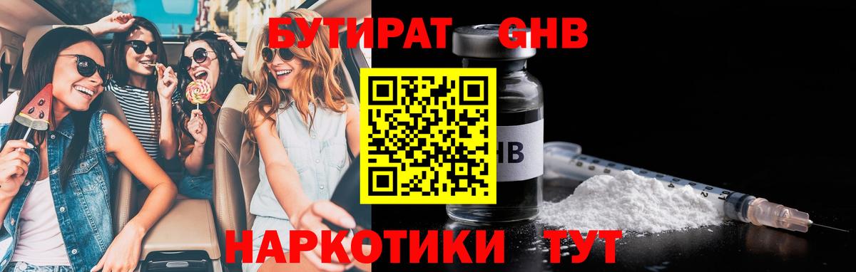 Заводоуковск  БУТИРАТ оксибутират  Вход с VPN 