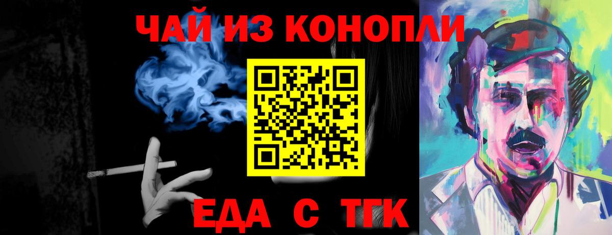 Еда ТГК конопля  Вход с VPN  Заводоуковск 