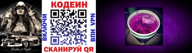 Кодеиновый сироп Lean Purple Drank  shop формула  Заводоуковск  наркотики 
