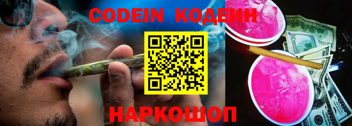 Заводоуковск  Кодеин напиток Lean (лин)  Codein напиток Lean (лин)  Вход с VPN 