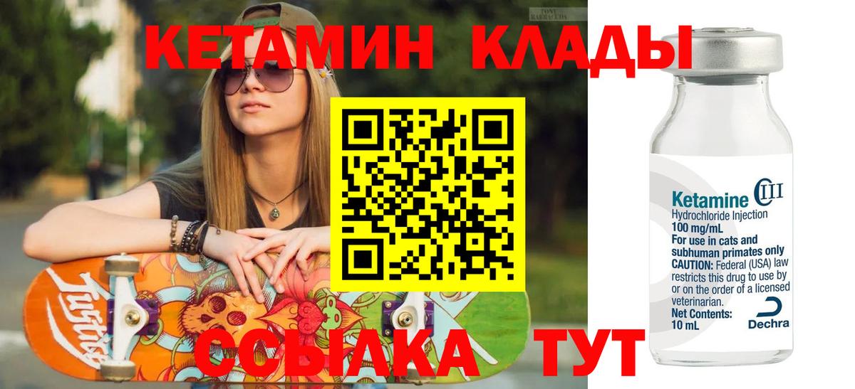 Заводоуковск  Кетамин ketamine  Вход с VPN 