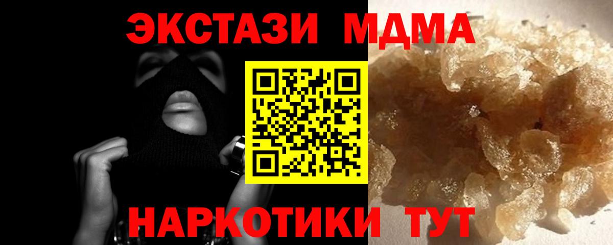 MDMA кристаллы  МДМА crystal  Вход с VPN  МДМА  Заводоуковск 