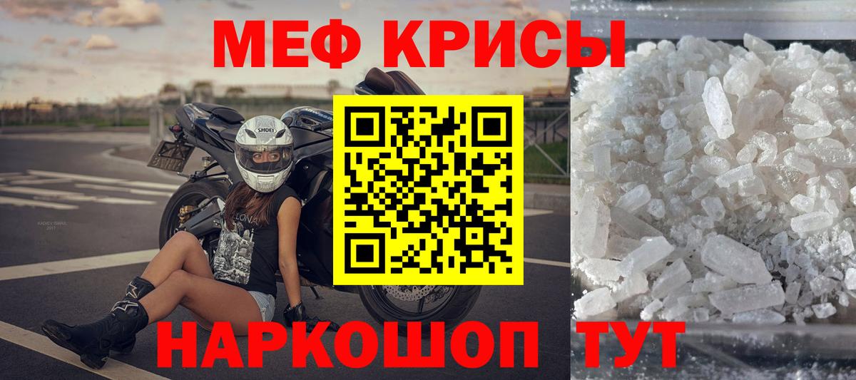 Заводоуковск  Мефедрон кристаллы  Меф  Вход с VPN  Меф 