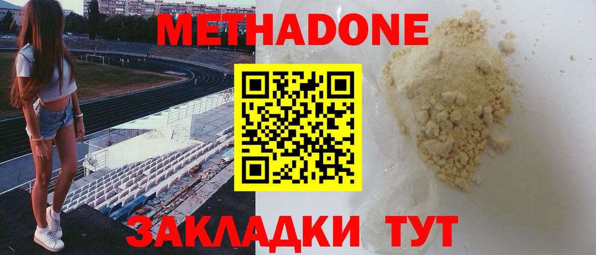 Метадон мёд Заводоуковск