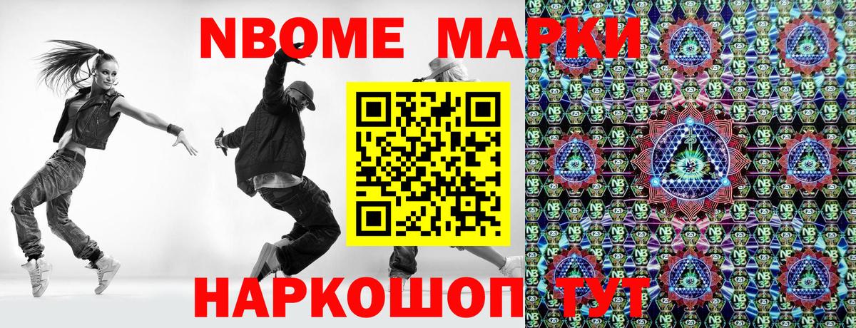 Марки N-bome 1,8мг Заводоуковск